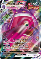 Gengar-Vmax 002/019