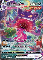Gengar-Vmax 020/019