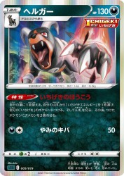 Houndoom 005/019