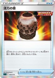 Urn of Vitality 008/019