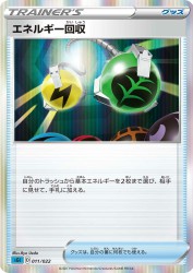 Energy Retrieval 011/022