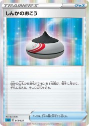 Evolution Incense 013/022