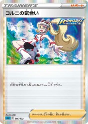 Korrina's Focus 016/022