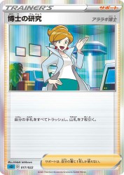 Professor's Research Professor Juniper 017/022