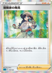Adventurer's Discovery 018/022