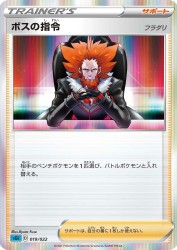 Boss's Orders Lysandre 019/022