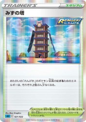 Tower of Waters 021/022