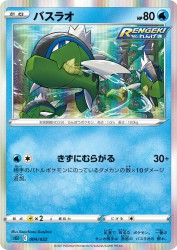Basculin 004/022