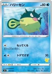 Qwilfish 013/053