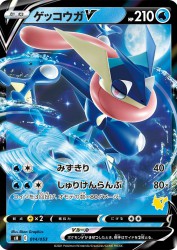 Greninja-V 014/053