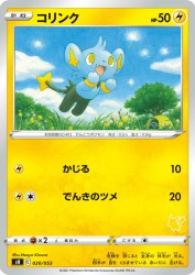 Shinx 020/053