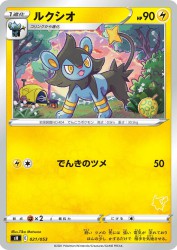 Luxio 021/053