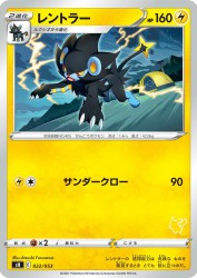 Luxray 022/053
