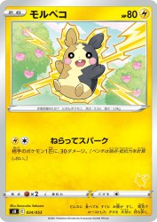 Morpeko 024/053
