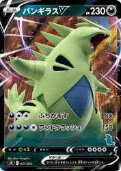 Tyranitar-V 031/053