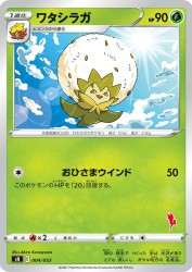 Eldegoss 004/053