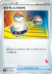 Switch 043/053
