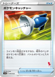 Pokémon Catcher 044/053