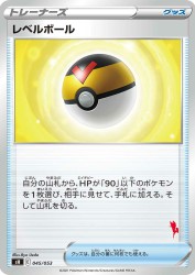 Level Ball 045/053