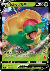 Appletun-V 005/053