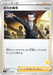 Boss's Orders Giovanni 051/053