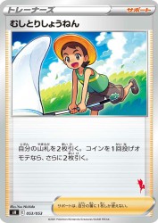 Bug Catcher 053/053