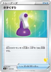 Potion 040/053