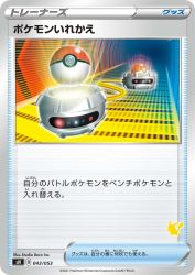 Switch 043/053