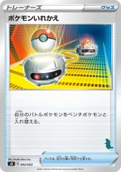 Switch 043/053