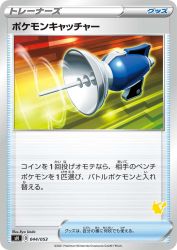 Pokémon Catcher 044/053