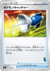 Pokémon Catcher 044/053