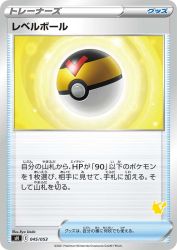 Level Ball 045/053