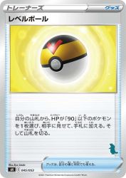 Level Ball 045/053