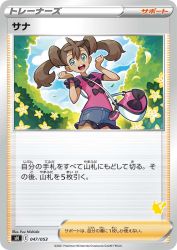 Shauna 047/053