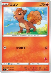 Vulpix 007/053