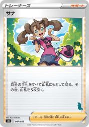 Shauna 047/053