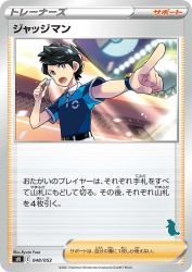 Judge 048/053