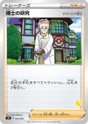 Professor's Research Professor Magnolia 050/053