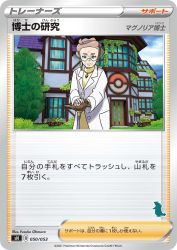 Professor's Research Professor Magnolia 050/053