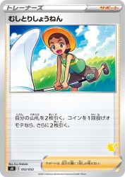 Bug Catcher 053/053