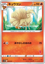 Ninetales 008/053