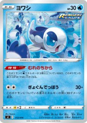 Wishiwashi 113/414