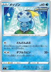 Sobble 116/414