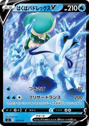 Ice Rider Calyrex-V 125/414
