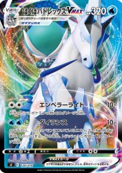 Ice Rider Calyrex-VMAX 126/414
