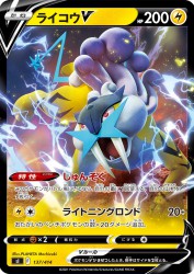 Raikou-V 137/414