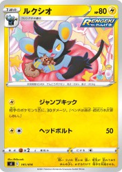 Luxio 141/414