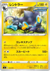 Luxray 142/414
