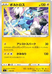 Thundurus 146/414