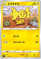 Helioptile 147/414
